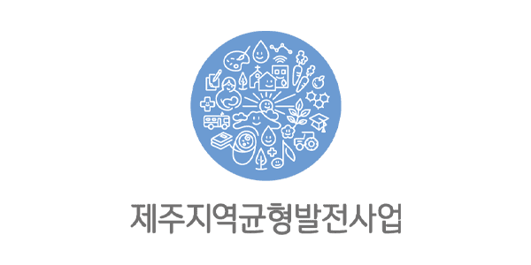 제주지역균형발전지원센터
